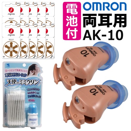 オムロン デジタル補聴器 イヤメイトデジタル AK-10 2個 ＆ 小林製薬 ミミクリン ＆ 補聴器専用電池60個 計4点セット