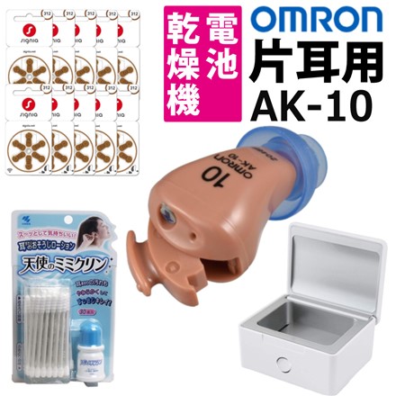オムロン デジタル補聴器 イヤメイトデジタル AK-10 ＆ 小林製薬 ミミクリン ＆ 補聴器乾燥機 ＆ 電池60個 計4点セット