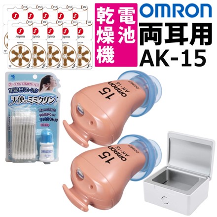オムロン デジタル補聴器 イヤメイトデジタル AK-15 2個 ＆ 小林製薬 ミミクリン ＆ 補聴器乾燥機 ＆ 電池60個 計5点セット