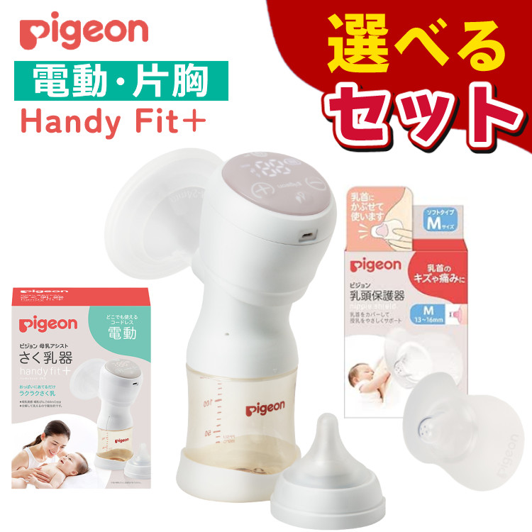 ピジョン 乳頭保護器