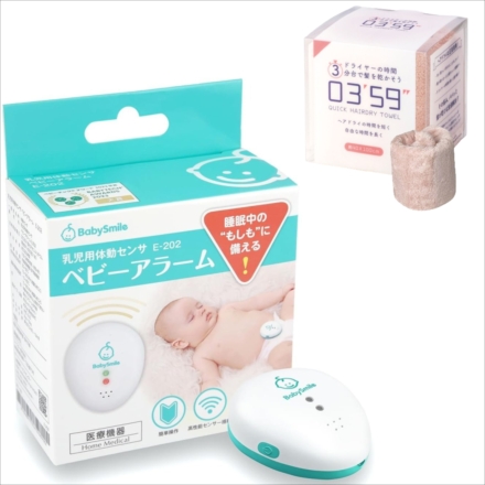 ベビーアラーム ベビースマイル E-202 乳児用体動センサ 0359 タオル付
