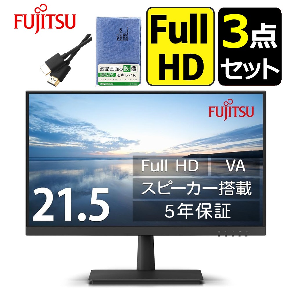 富士通 VTシリーズ VTF22021BT FUJITSU 21.5型ワイド FUJITSU ケーブル クロスセット