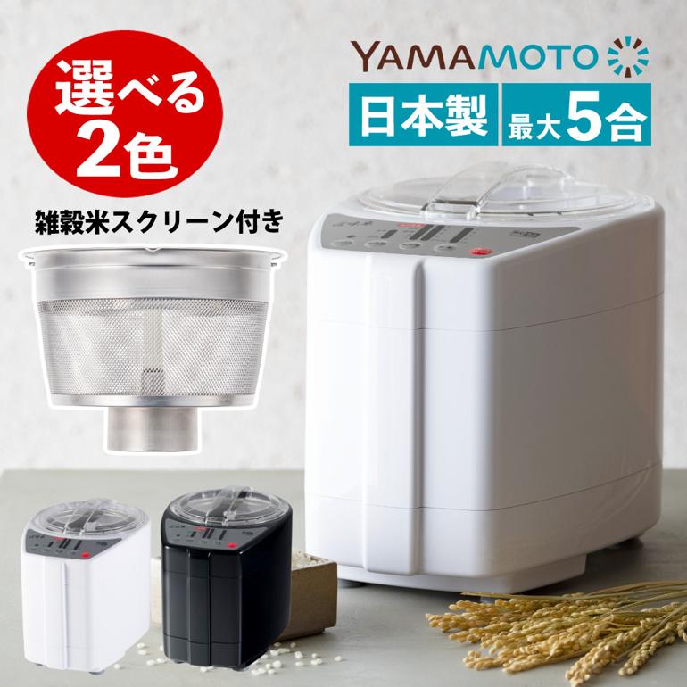 本体ホワイト＆雑穀米スクリーンセット