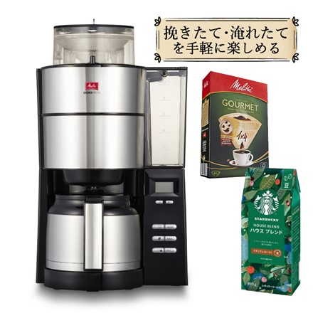 本体+フィルター+コーヒー豆（スターバックス）