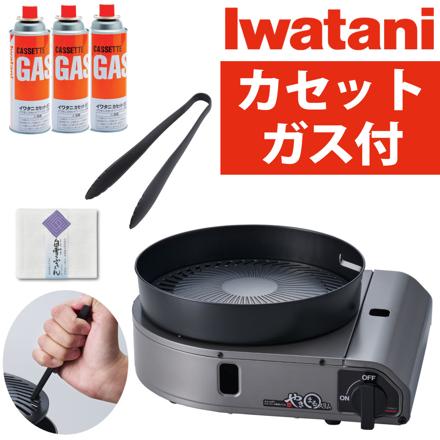 カセットガス＆ナイロントング＆白雪ふきん付き