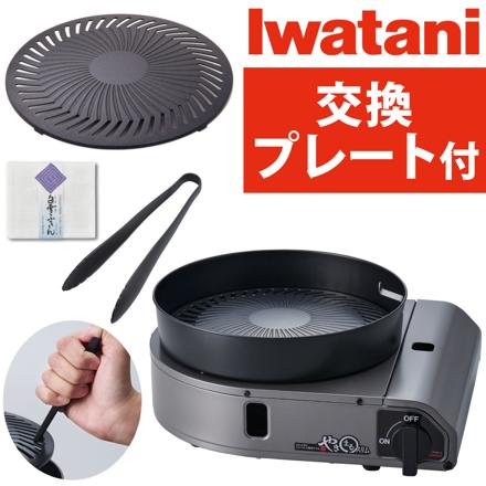 替えプレート＆ナイロントング＆白雪ふきん付き