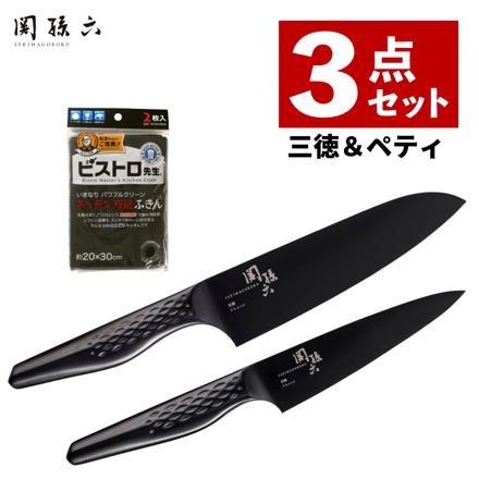 3点セット