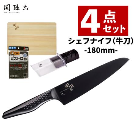 4点セット