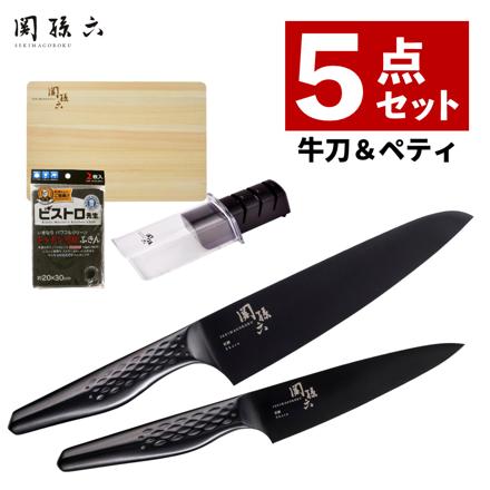 5点セット