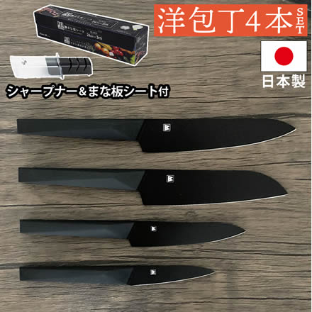 佐竹産業 デザイン包丁4本セット BLACK 牛刀 三徳包丁 ペティナイフ パーリングナイフ 両刃用シャープナー まな板シート
