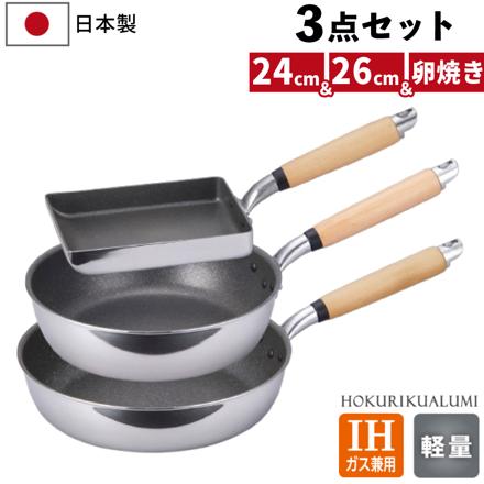 深型24cm＆26cm＆玉子焼き器
