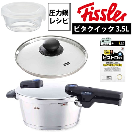 最低販売価格 【新品✨】Fissler フィスラー 圧力鍋 ビタクイック4.5L