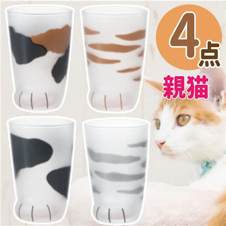 アデリア ここねこ 親猫 グラス 300ml 4種セット ミケ ＆ トラ ＆ ブチ ＆ サバトラ