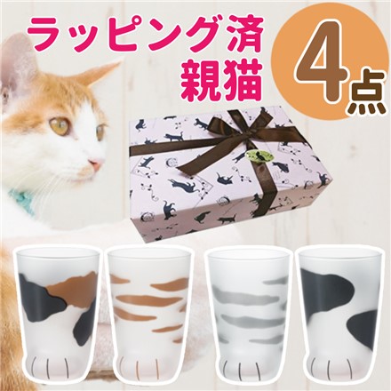 （猫柄ラッピング済）アデリア ここねこ 親猫 グラス 300ml 4種セット ミケ ＆ トラ ＆ ブチ ＆ サバトラ