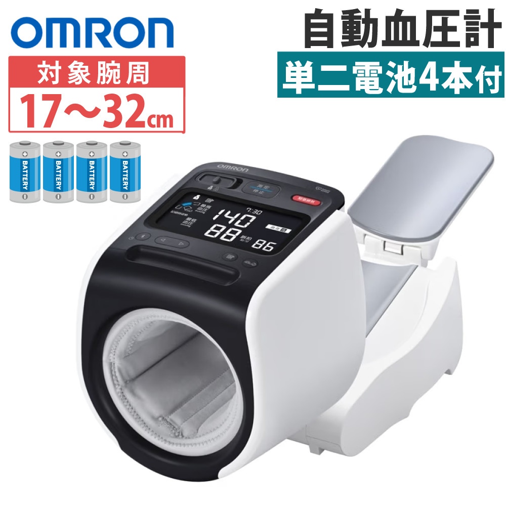 オムロン 自動血圧計 スポットアーム HCR-1902T2 ＆ 単二電池4本