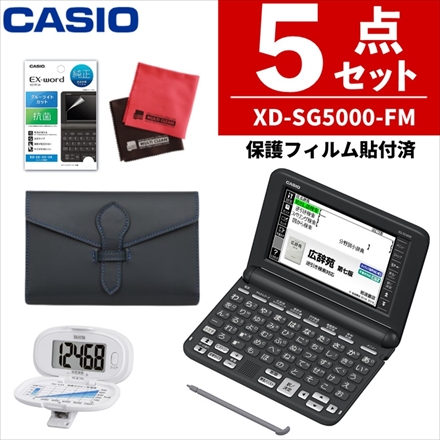 カシオ XD-SG5000-FM 生活・教養モデル ＆ タニタ PD-645 歩数計 ホワイト ＆ オリジナルレザーケース LCASE03-NA ＆クロス
