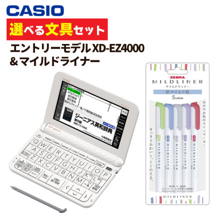 カシオ XD-EZ4000 エントリーモデル ＆ ゼブラ WKT7-5C-NC-N マイルドライナー 渋マイルド色5色セット (選べる文具セット)
