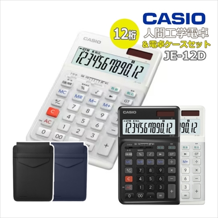 電卓ブラック+ケースブラック