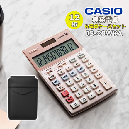 カシオ 実務電卓 ジャストタイプ ブラック JS-20WKA-BK-N＆電卓ケース ブラック CAL-CC10-BK-N