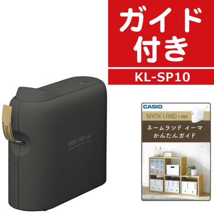 カシオ ネームランド イーマ (i-ma) KL-SP10-BK ブラック ＆かんたんガイド