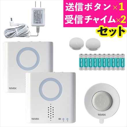 リーベックス 防水形押しボタン呼び出しチャイムセット XP710A＆増設用チャイム XP700＆リチウム電池＆ACアダプタ＆単3電池