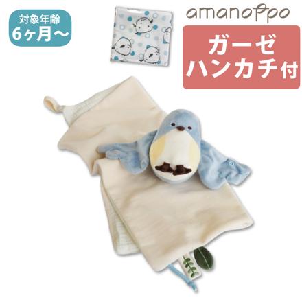 amanoppo ( あまのっぽ )ぬいけっと ちいさな幸せ ＆ シマエナガガーゼハンカチ