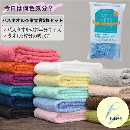 おぼろタオル バスタオル卒業宣言 ライラック 5枚セット