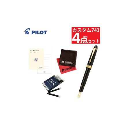 パイロット 万年筆 カスタム743 FKK-3000R-B-SF ＆万年筆を楽しむひとことメモ RP-M01 ＆カートリッジインキ ブルーブラック IRF-12S-BB ＆クロス セット