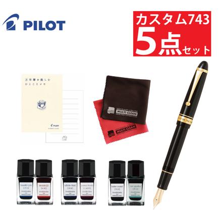 パイロット 万年筆セット カスタム743 FKK-3000R-B-SU ＆ 万年筆を楽しむひとことメモ RP-M01 ＆色彩雫 INK-15N-TY 月夜 ＆ 色彩雫 INK-15N-MO 紅葉 & クロス