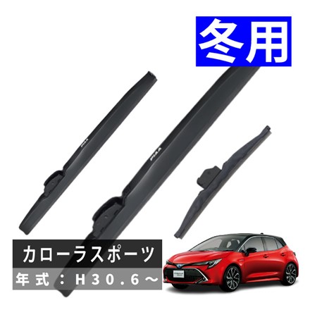 ピア 冬用 ワイパー スーパーグラファイトスノーブレード カローラスポーツ(H30.6～) WG70W WG28W WG30KWT 3本セット