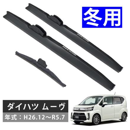 ピア 冬用 ワイパー シリコート スノーブレード ダイハツ ムーヴ (H26.12～R5.7) WSCT60W WSCT34W WSC30KWT 3本セット