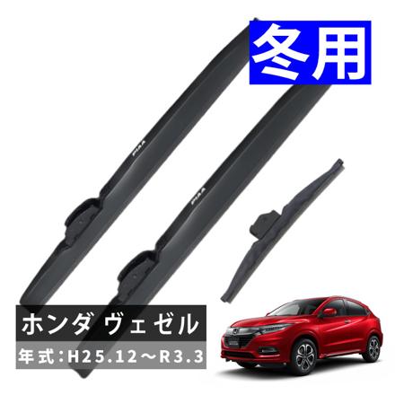 ピア 冬用 ワイパー スーパーグラファイト スノーブレード ホンダ ヴェゼル (H25.12～R3.3) WG60W WG40W WG25KLW 3本セット