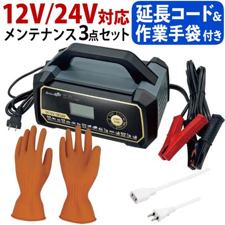 大自工業 メルテック ウルトラパルス充電器 25A MP-330 & 延長コード 3m & 絶縁手袋 Lサイズ セット