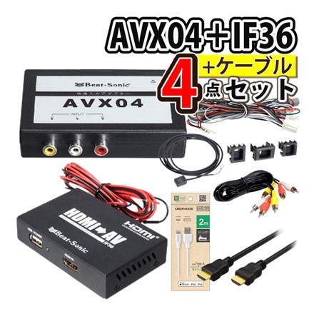 （iPhone視聴用/ケーブル2種付）AVX04+IF36+HDMI+ライトニングケーブル