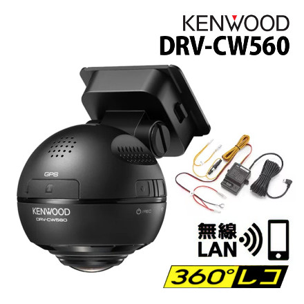 JVCケンウッド ケンウッド DRV-CW560 ドライブレコーダー＆CU-BC100-K