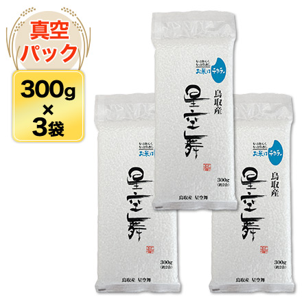 白米 鳥取県産 星空舞 900g 令和6年産