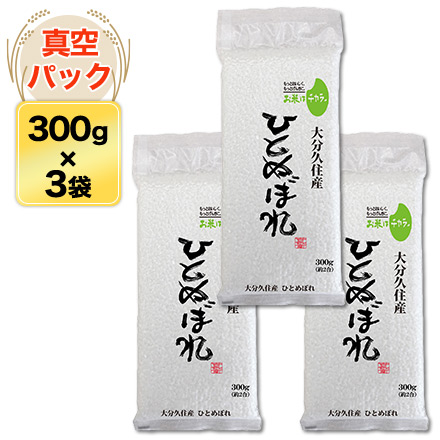 白米 大分県久住産 ひとめぼれ 900g 令和6年産