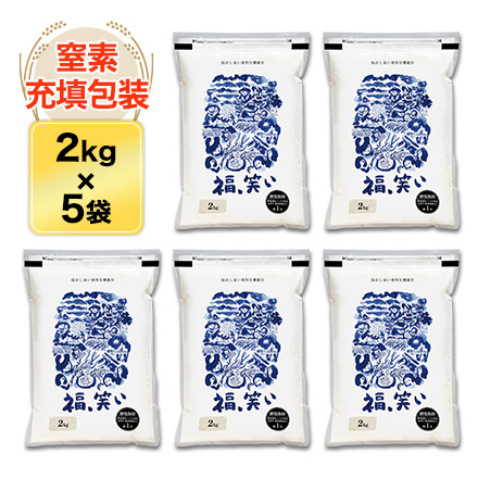白米 福島県産 福、笑い 10kg 2kg×5袋 農薬・化学肥料不使用 令和5年産