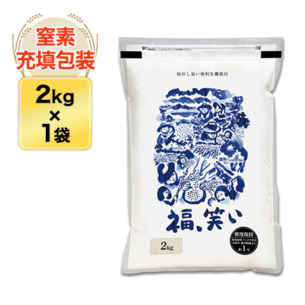 白米 福島県産 福、笑い 2kg 農薬・化学肥料不使用 令和5年産