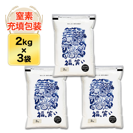 白米 福島県産 福、笑い 6kg 2kg×3袋 農薬・化学肥料不使用 令和5年産