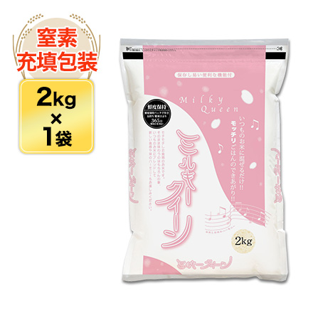 白米 石川県産 ミルキークイーン 2kg 生産者指定米 令和5年産