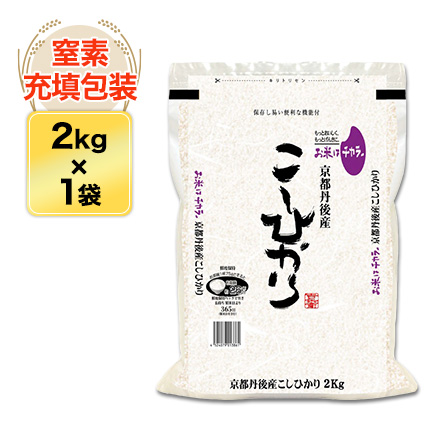 白米 京都丹後与謝野町産 コシヒカリ 2kg 特別栽培米 令和5年産