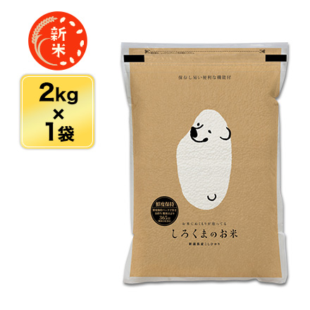 白米 2kg
