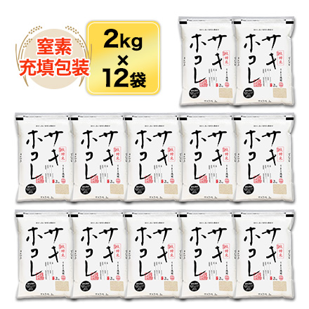 白米 秋田県産 サキホコレ 24kg 2kg×12袋 特別栽培米 令和5年産