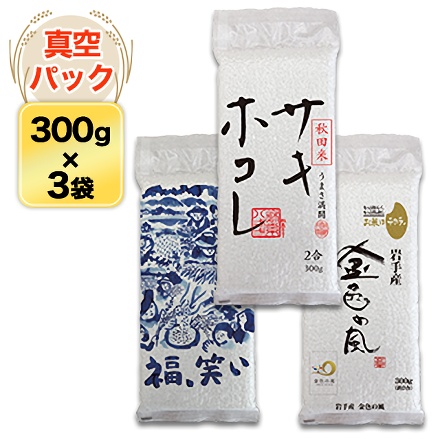 白米 ごはんソムリエ厳選 甘み・もちもち オコメール 3種食べ比べセット 300g×3種 900g 令和7年産