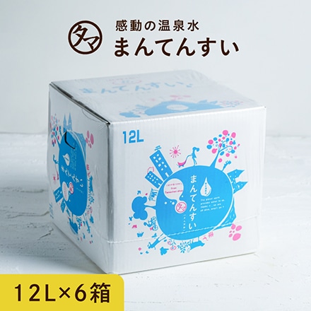 12L×6箱