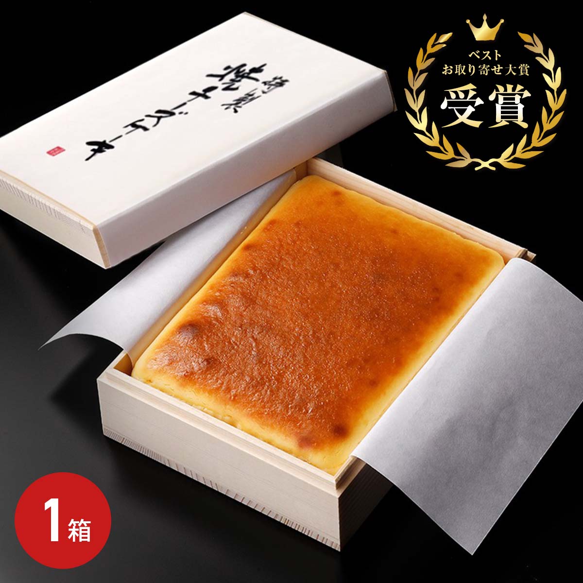 武蔵野茶房 特製焼チーズケーキ 木箱入 〔1台(約610g)〕 洋菓子