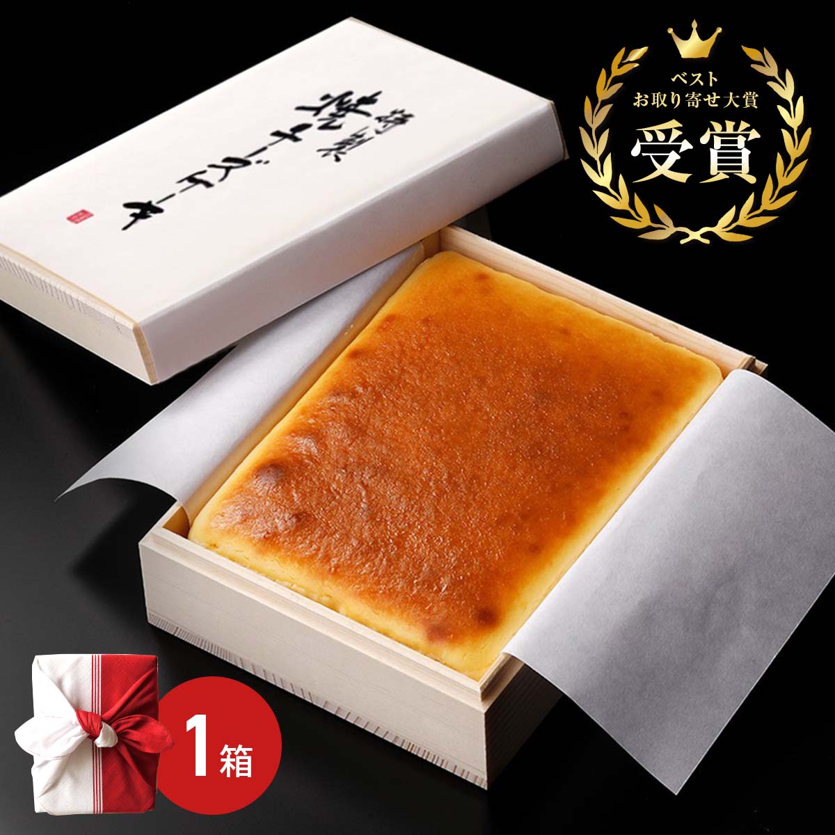 武蔵野茶房 特製 焼チーズケーキ 木箱入 お祝 紅白ふろしき包み 〔1台(約610g)〕 洋菓子