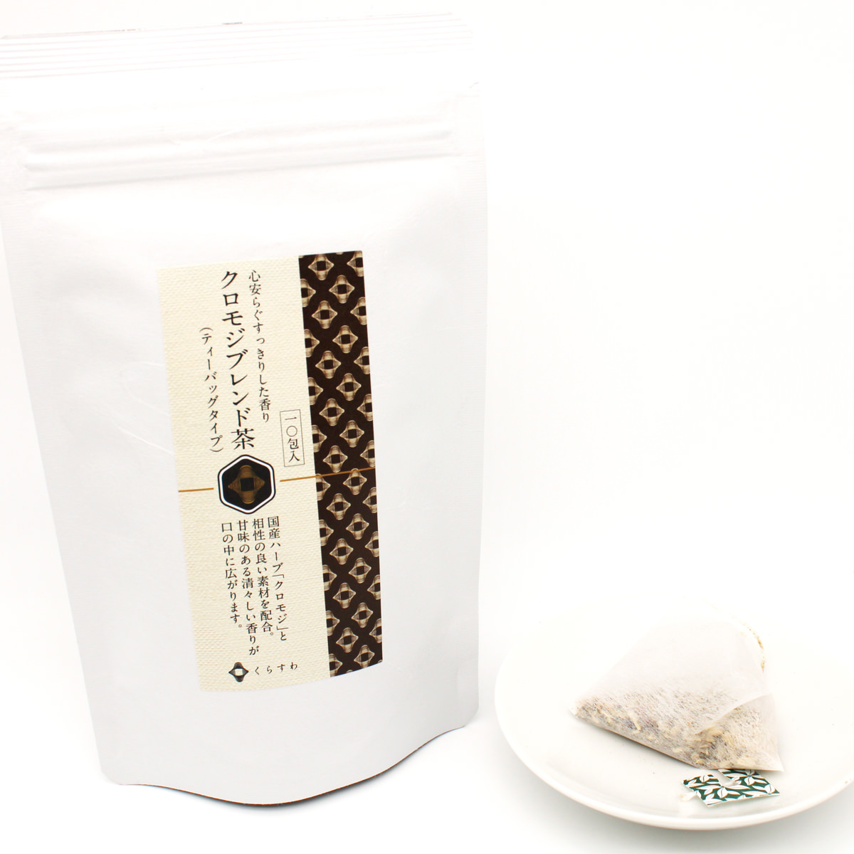 くらすわ 国産クロモジブレンド茶 〔(2.5g×10包)×2〕 お茶