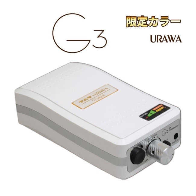 URAWA ミニター ネイルフィニッシャー G3 プッシャー付 ベルホワイト 限定カラー 充電タイプのネイルマシン ネイルドリル PSE認証 ネイルケア ネイルオフ フットケア